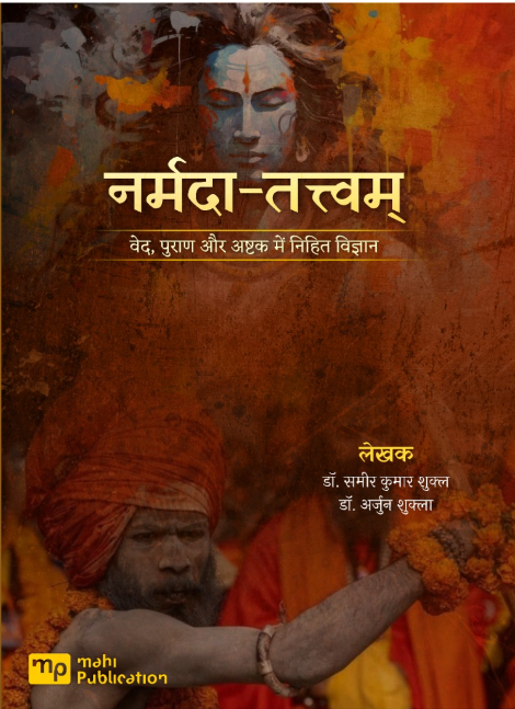 Narmada–Tattvam Ved Puran aur Ashtak me Nihit Vigyan