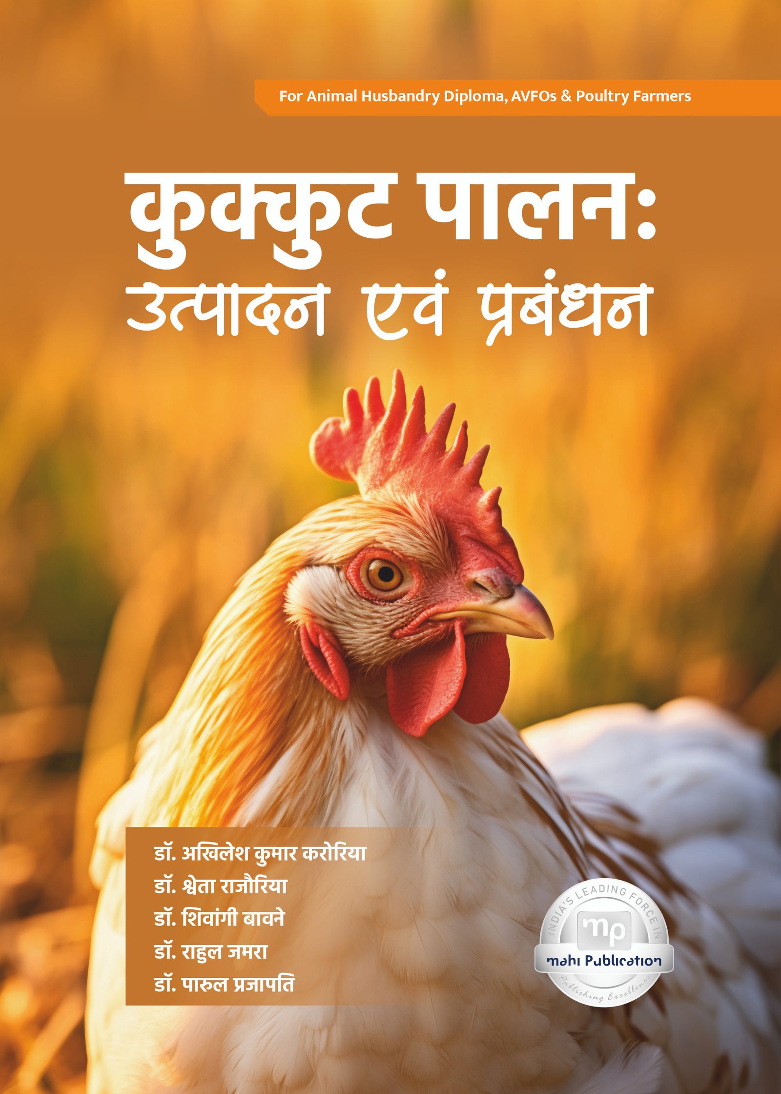 kukkut paalan: utpaadan evan prabandhan