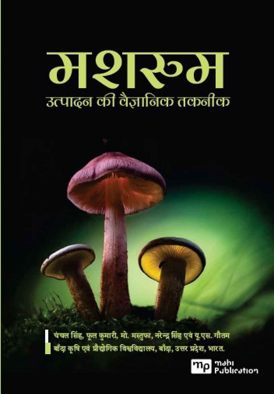 Mushroom Utpadan Ki Scientific Takniki